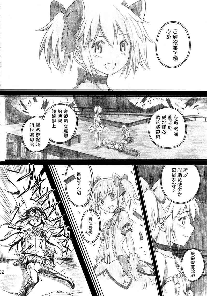 魔法少女小圆 [新篇] 叛逆的物语韩漫全集-(C87)Puclla Magi☆Madoka Fan book无删减无遮挡章节图片 