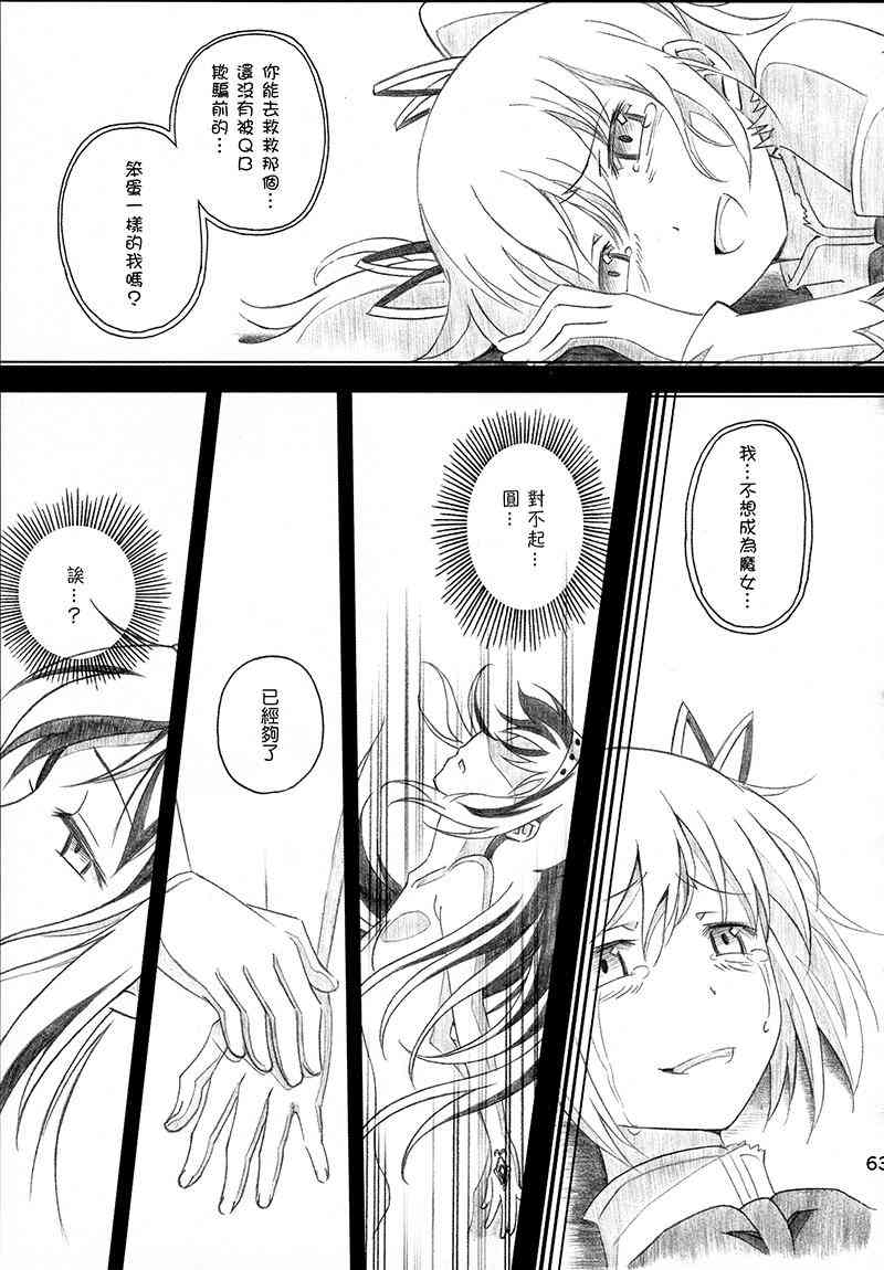 魔法少女小圆 [新篇] 叛逆的物语韩漫全集-(C87)Puclla Magi☆Madoka Fan book无删减无遮挡章节图片 