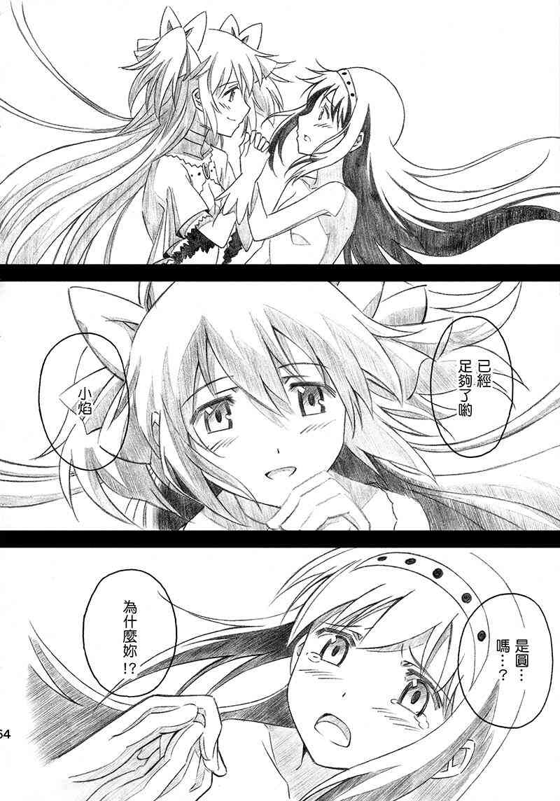 魔法少女小圆 [新篇] 叛逆的物语韩漫全集-(C87)Puclla Magi☆Madoka Fan book无删减无遮挡章节图片 