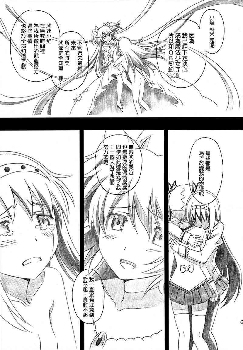 魔法少女小圆 [新篇] 叛逆的物语韩漫全集-(C87)Puclla Magi☆Madoka Fan book无删减无遮挡章节图片 