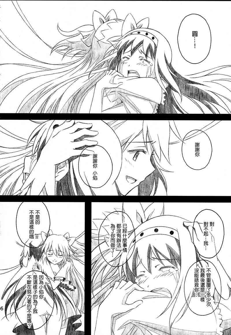 魔法少女小圆 [新篇] 叛逆的物语韩漫全集-(C87)Puclla Magi☆Madoka Fan book无删减无遮挡章节图片 