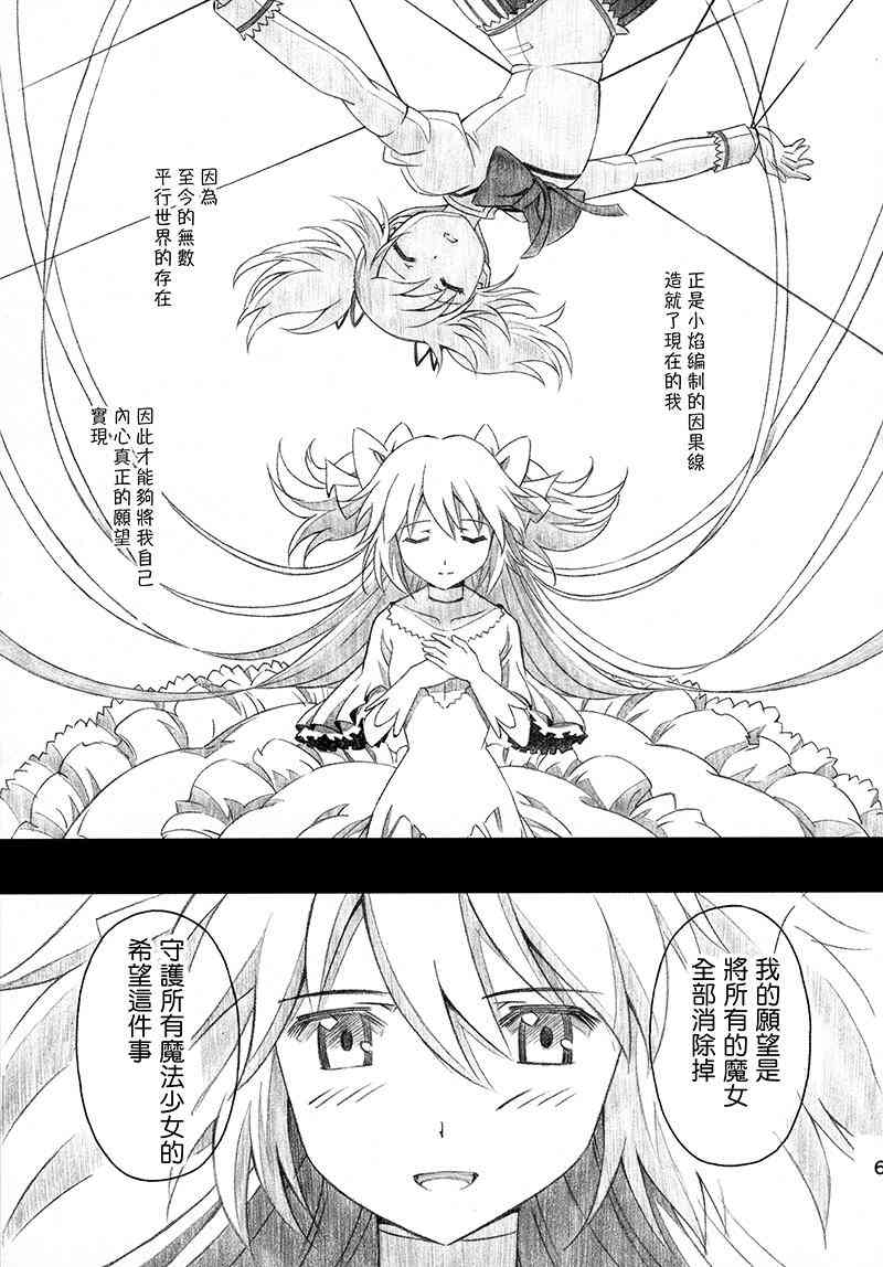 魔法少女小圆 [新篇] 叛逆的物语韩漫全集-(C87)Puclla Magi☆Madoka Fan book无删减无遮挡章节图片 