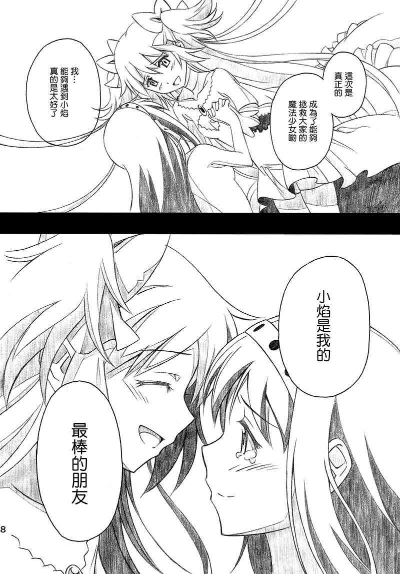 魔法少女小圆 [新篇] 叛逆的物语韩漫全集-(C87)Puclla Magi☆Madoka Fan book无删减无遮挡章节图片 