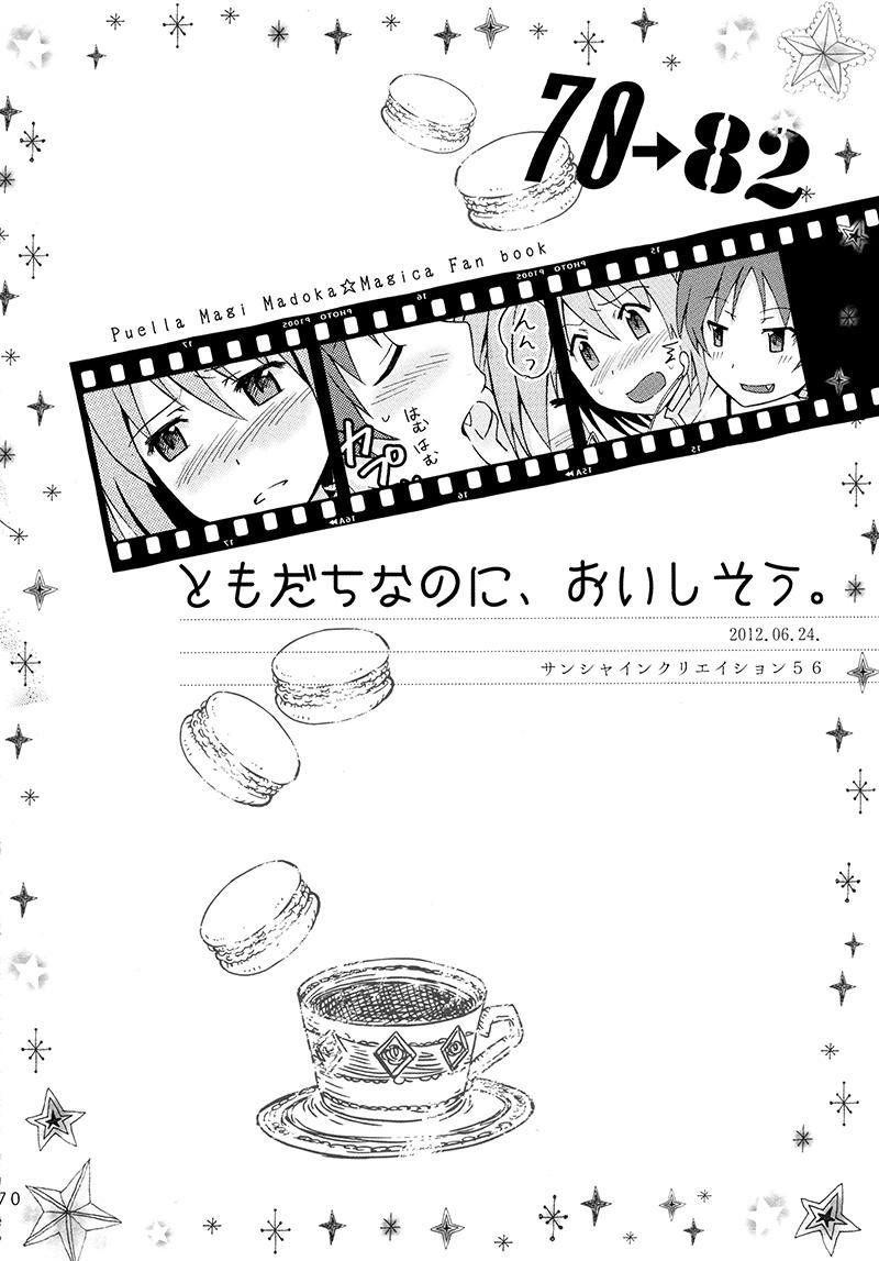 魔法少女小圆 [新篇] 叛逆的物语韩漫全集-(C87)Puclla Magi☆Madoka Fan book无删减无遮挡章节图片 