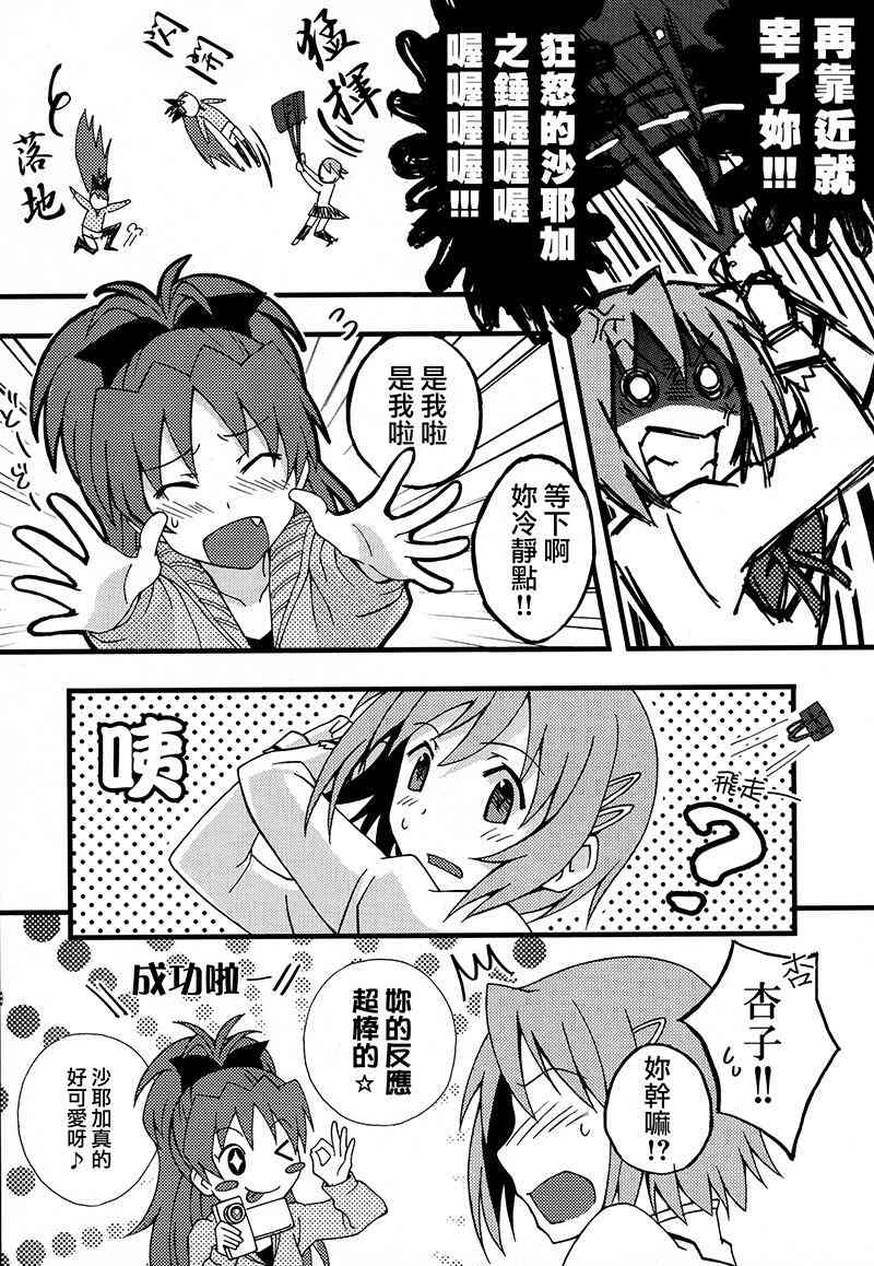 魔法少女小圆 [新篇] 叛逆的物语韩漫全集-(C87)Puclla Magi☆Madoka Fan book无删减无遮挡章节图片 