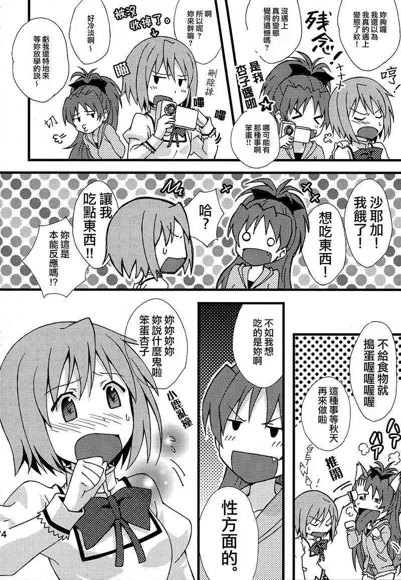魔法少女小圆 [新篇] 叛逆的物语韩漫全集-(C87)Puclla Magi☆Madoka Fan book无删减无遮挡章节图片 