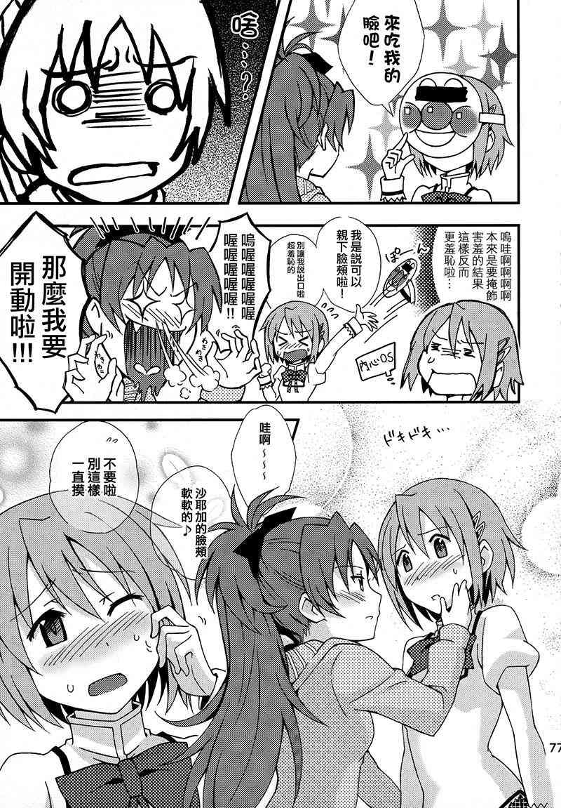 魔法少女小圆 [新篇] 叛逆的物语韩漫全集-(C87)Puclla Magi☆Madoka Fan book无删减无遮挡章节图片 
