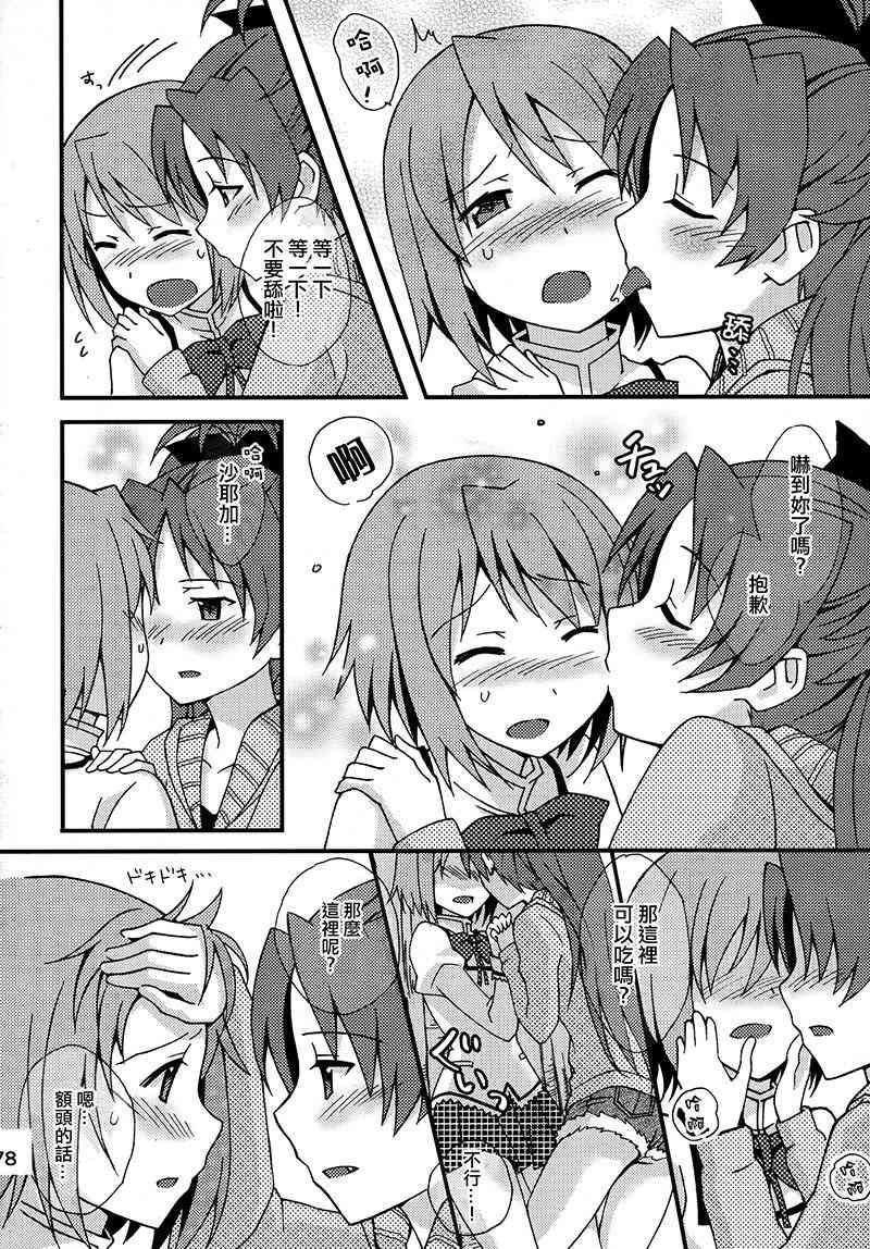 魔法少女小圆 [新篇] 叛逆的物语韩漫全集-(C87)Puclla Magi☆Madoka Fan book无删减无遮挡章节图片 