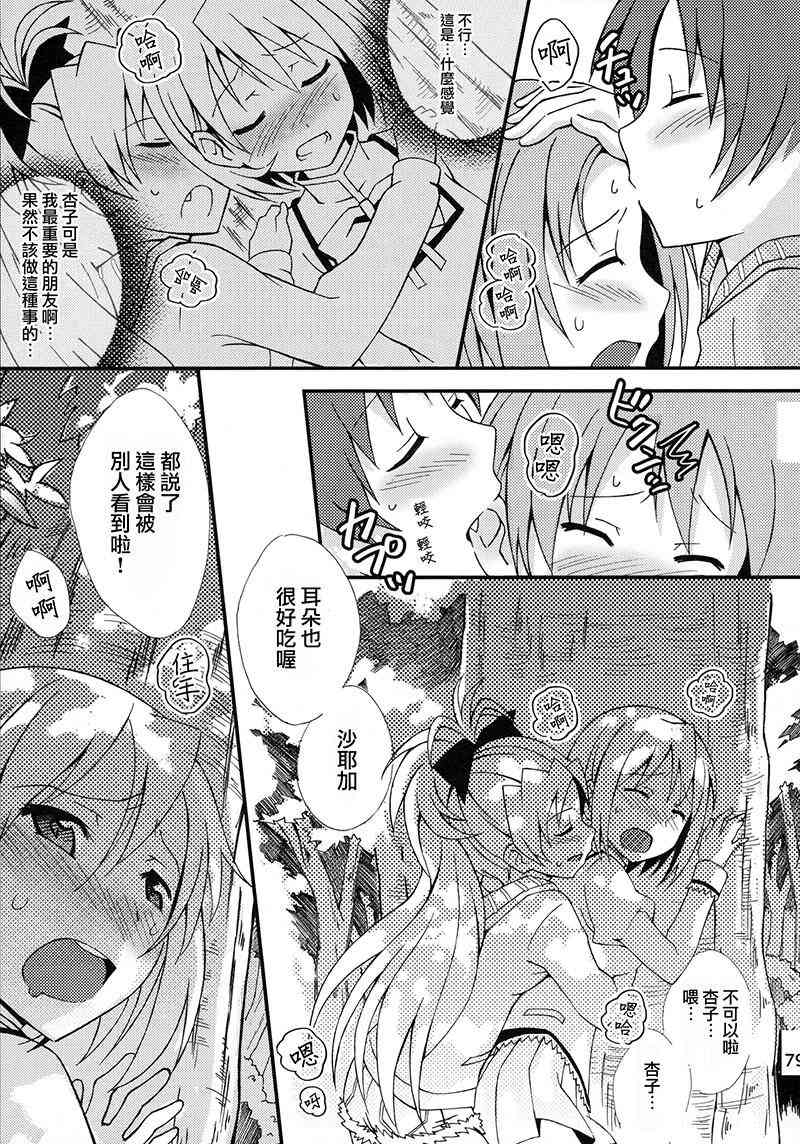 魔法少女小圆 [新篇] 叛逆的物语韩漫全集-(C87)Puclla Magi☆Madoka Fan book无删减无遮挡章节图片 