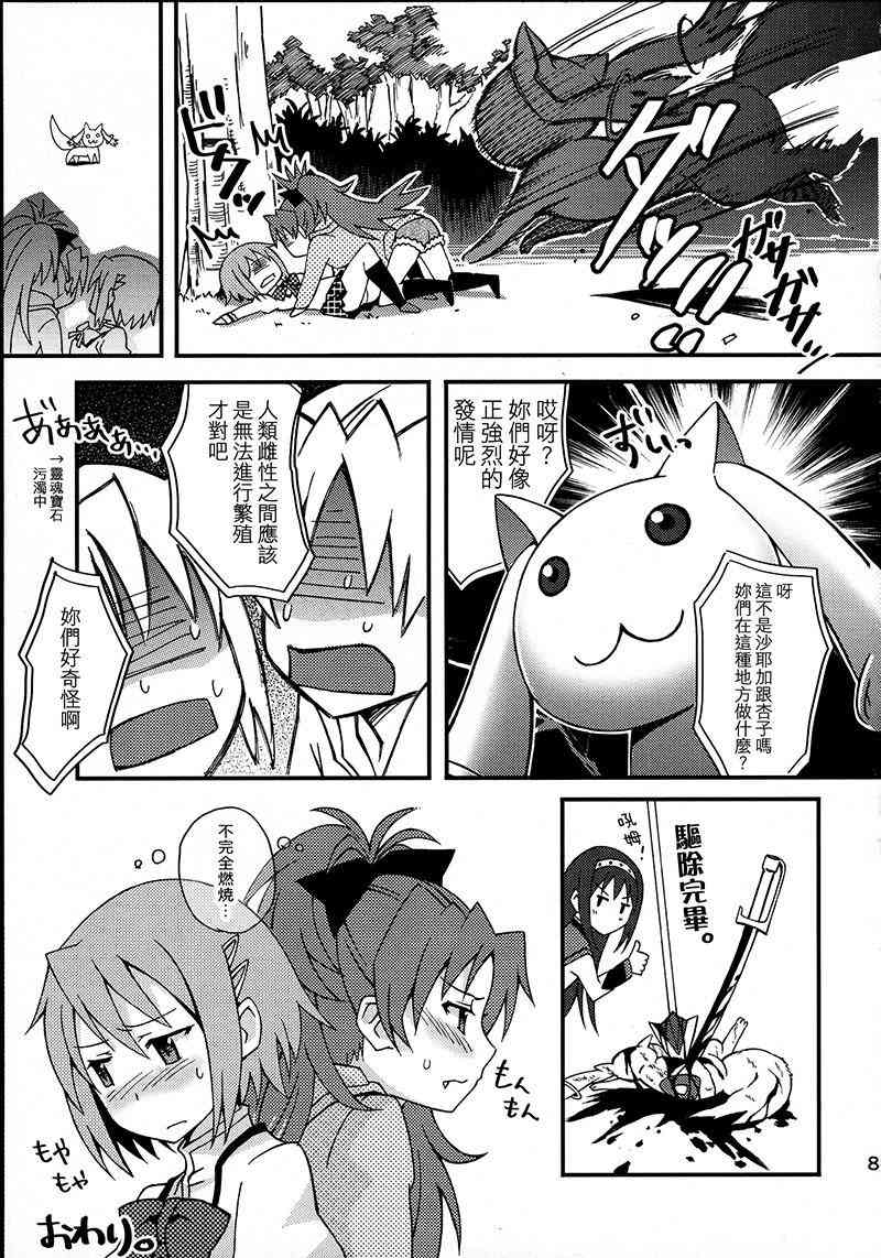 魔法少女小圆 [新篇] 叛逆的物语韩漫全集-(C87)Puclla Magi☆Madoka Fan book无删减无遮挡章节图片 