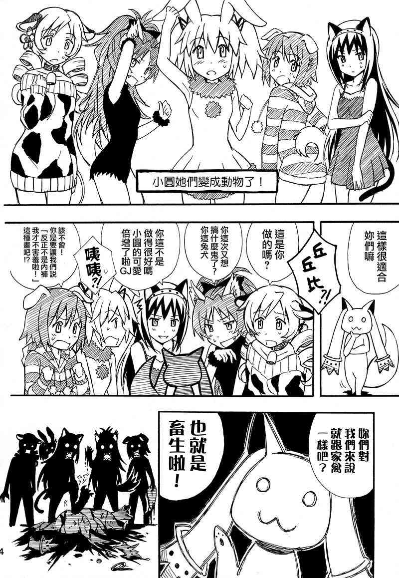 魔法少女小圆 [新篇] 叛逆的物语韩漫全集-(C87)Puclla Magi☆Madoka Fan book无删减无遮挡章节图片 