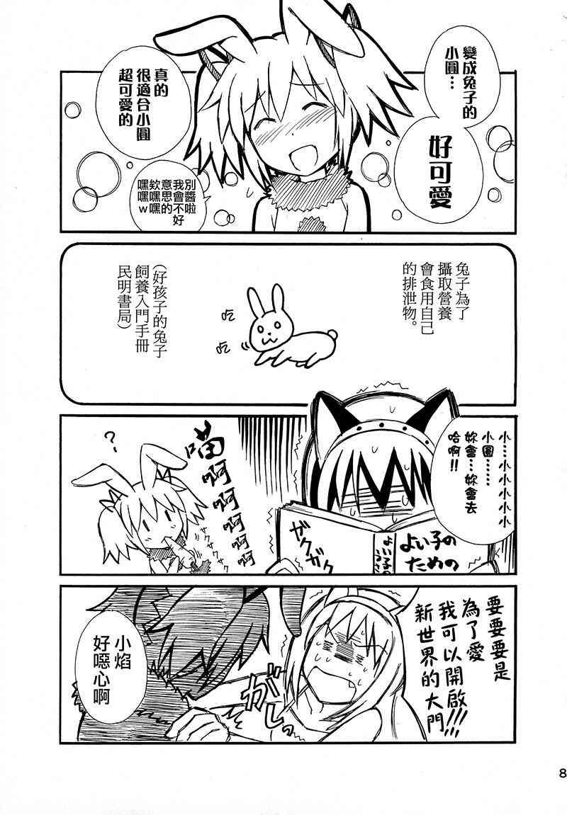 魔法少女小圆 [新篇] 叛逆的物语韩漫全集-(C87)Puclla Magi☆Madoka Fan book无删减无遮挡章节图片 