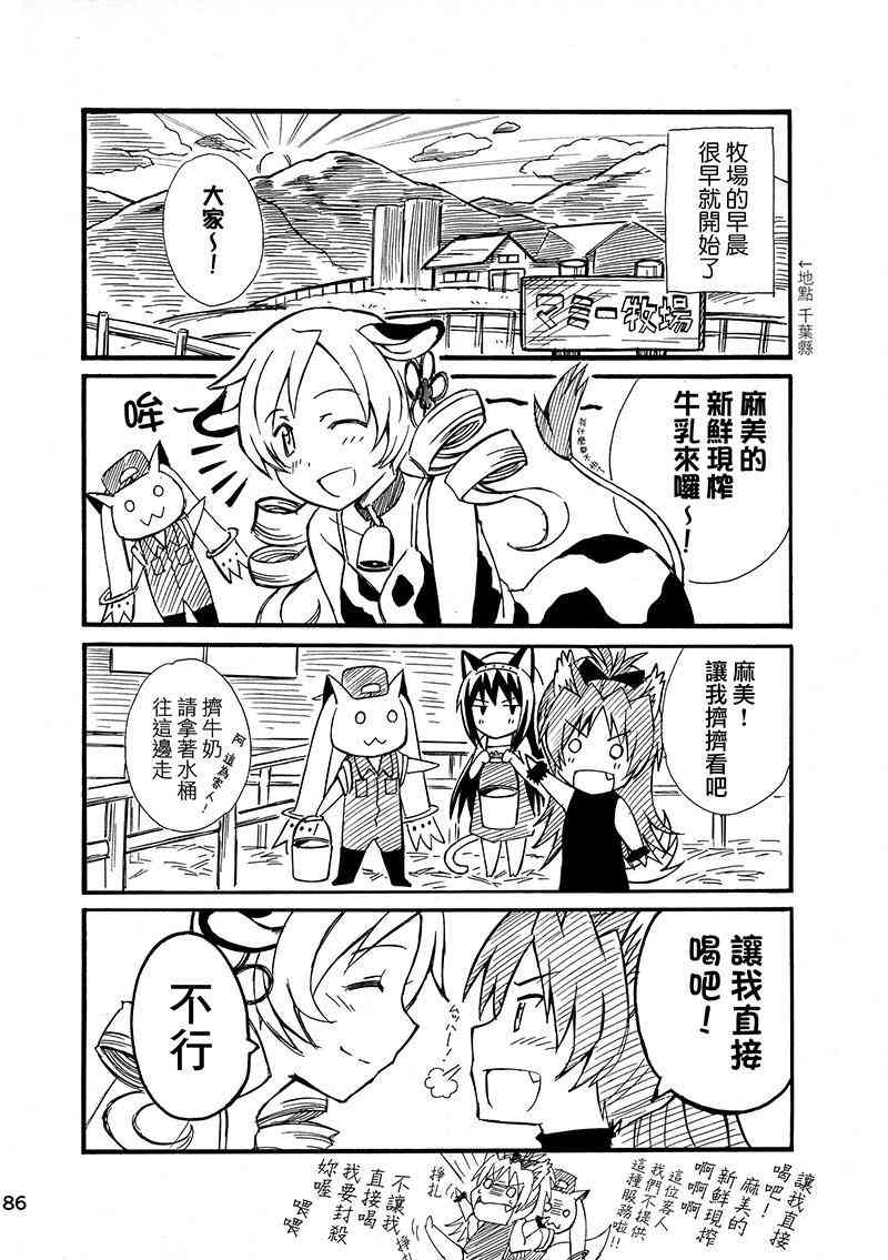 魔法少女小圆 [新篇] 叛逆的物语韩漫全集-(C87)Puclla Magi☆Madoka Fan book无删减无遮挡章节图片 