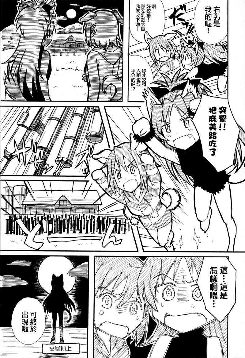 魔法少女小圆 [新篇] 叛逆的物语韩漫全集-(C87)Puclla Magi☆Madoka Fan book无删减无遮挡章节图片 