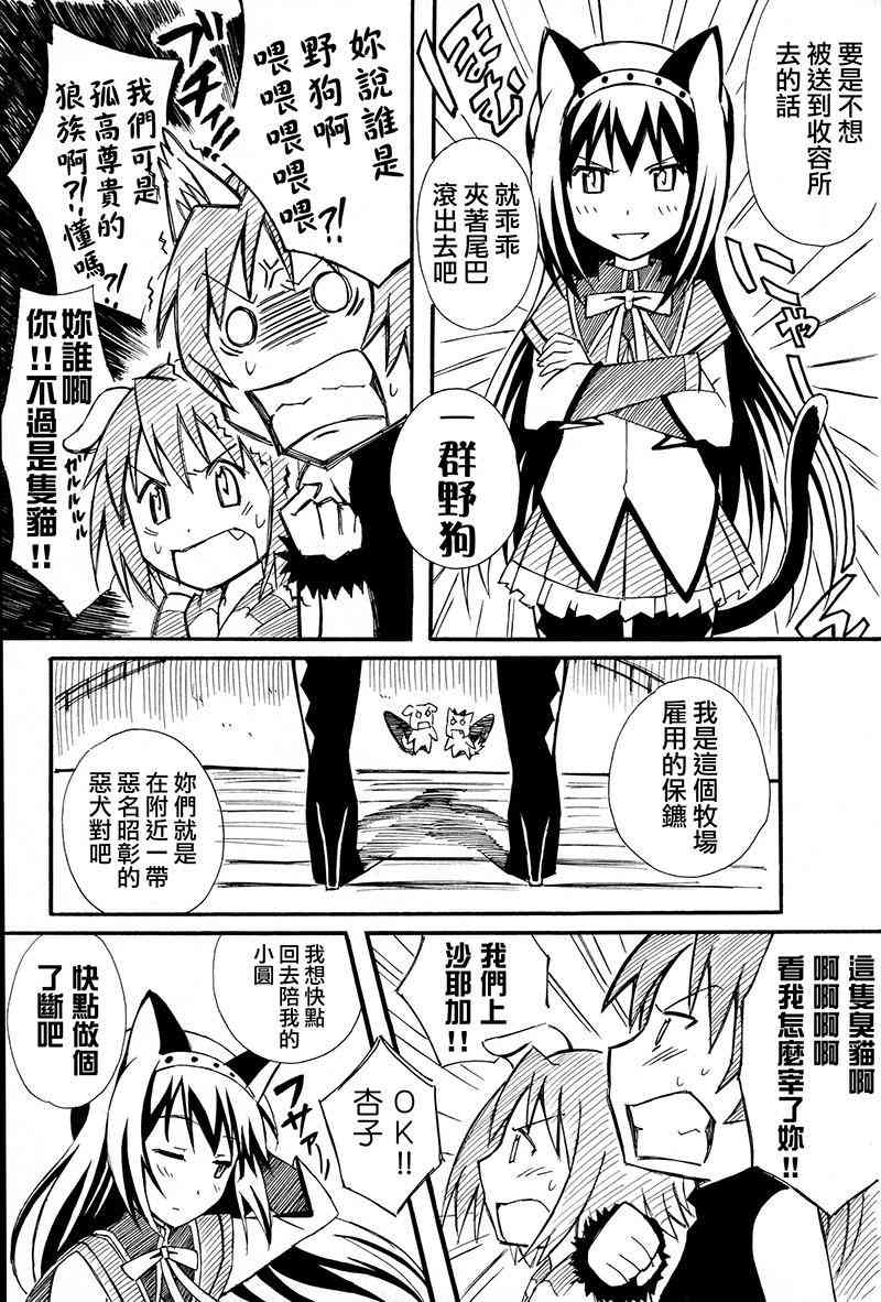 魔法少女小圆 [新篇] 叛逆的物语韩漫全集-(C87)Puclla Magi☆Madoka Fan book无删减无遮挡章节图片 