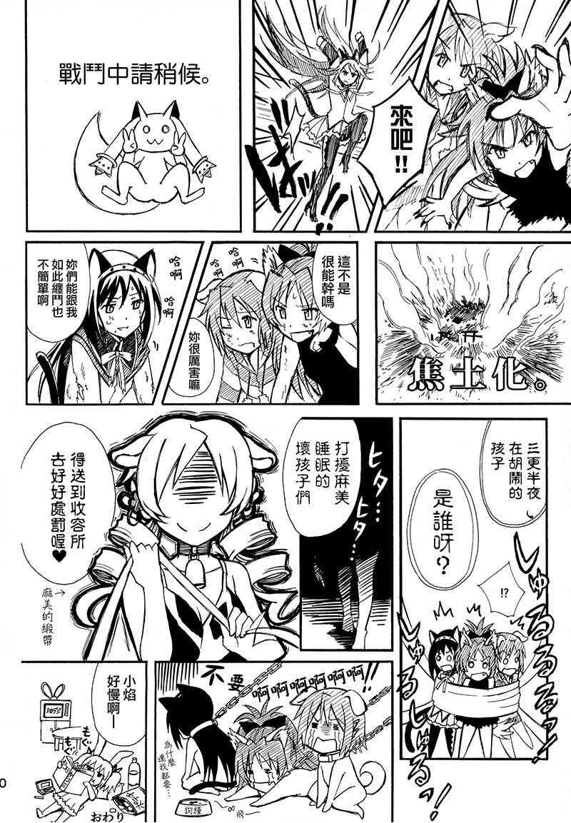 魔法少女小圆 [新篇] 叛逆的物语韩漫全集-(C87)Puclla Magi☆Madoka Fan book无删减无遮挡章节图片 