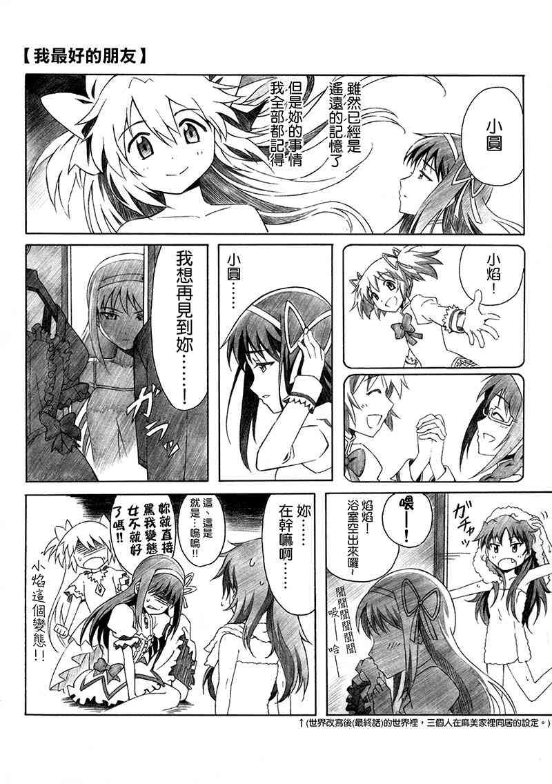 魔法少女小圆 [新篇] 叛逆的物语韩漫全集-(C87)Puclla Magi☆Madoka Fan book无删减无遮挡章节图片 