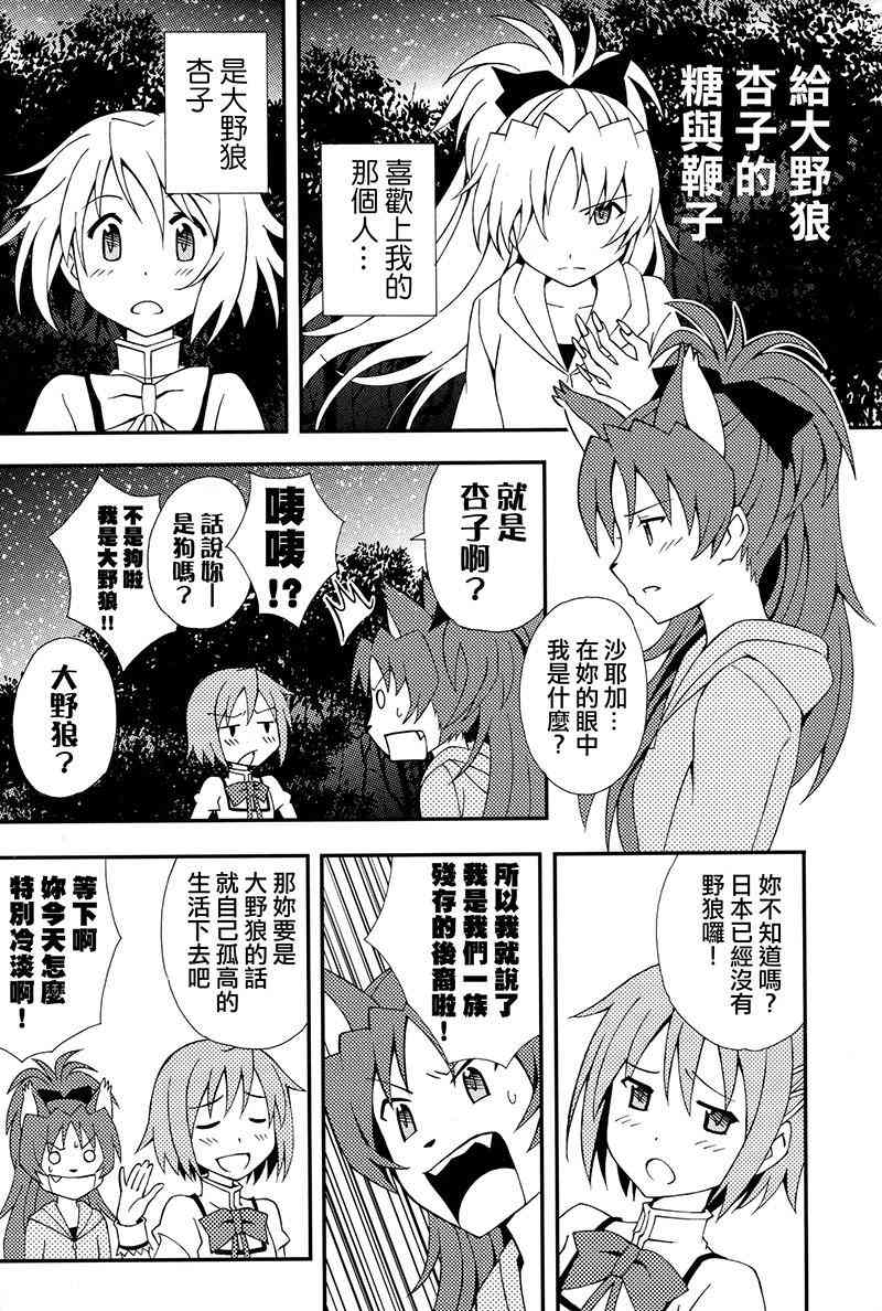 魔法少女小圆 [新篇] 叛逆的物语韩漫全集-(C87)Puclla Magi☆Madoka Fan book无删减无遮挡章节图片 