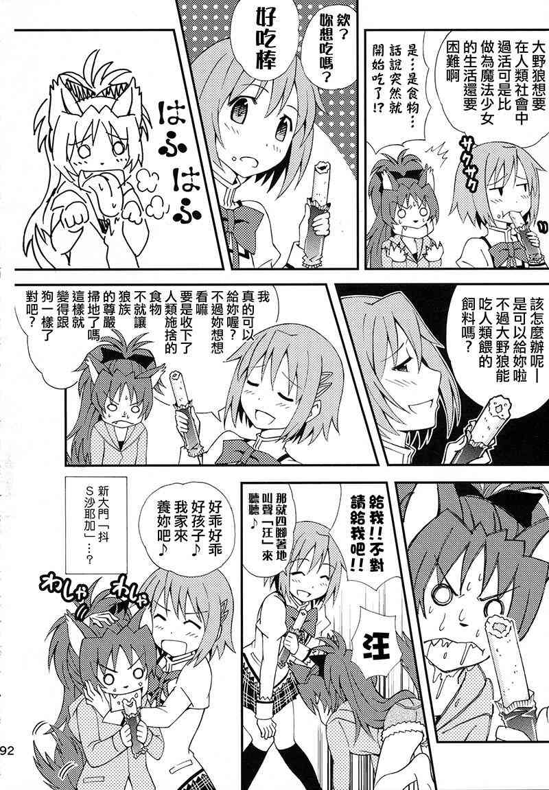 魔法少女小圆 [新篇] 叛逆的物语韩漫全集-(C87)Puclla Magi☆Madoka Fan book无删减无遮挡章节图片 