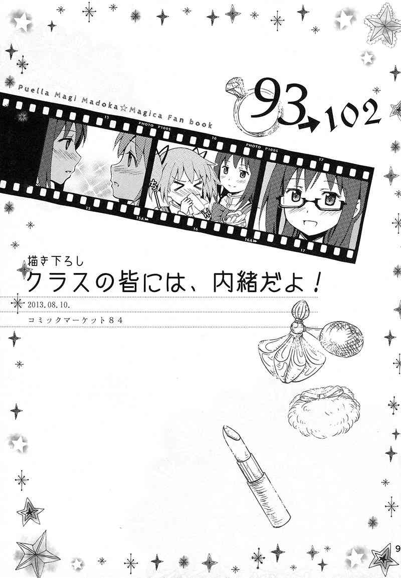 魔法少女小圆 [新篇] 叛逆的物语韩漫全集-(C87)Puclla Magi☆Madoka Fan book无删减无遮挡章节图片 