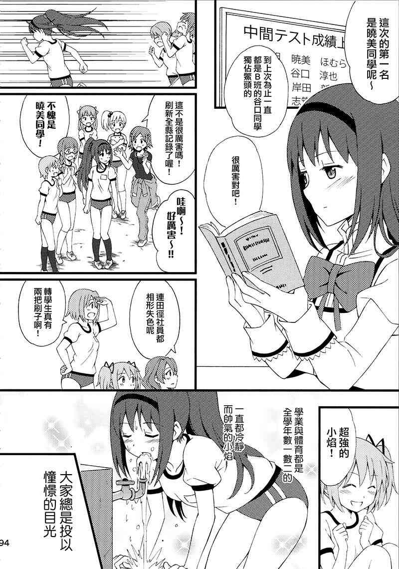魔法少女小圆 [新篇] 叛逆的物语韩漫全集-(C87)Puclla Magi☆Madoka Fan book无删减无遮挡章节图片 