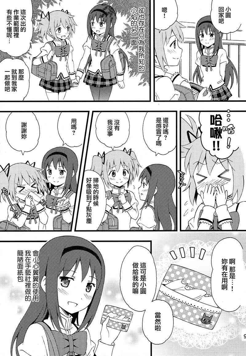 魔法少女小圆 [新篇] 叛逆的物语韩漫全集-(C87)Puclla Magi☆Madoka Fan book无删减无遮挡章节图片 