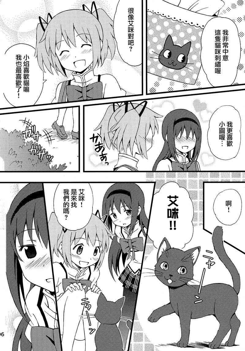 魔法少女小圆 [新篇] 叛逆的物语韩漫全集-(C87)Puclla Magi☆Madoka Fan book无删减无遮挡章节图片 
