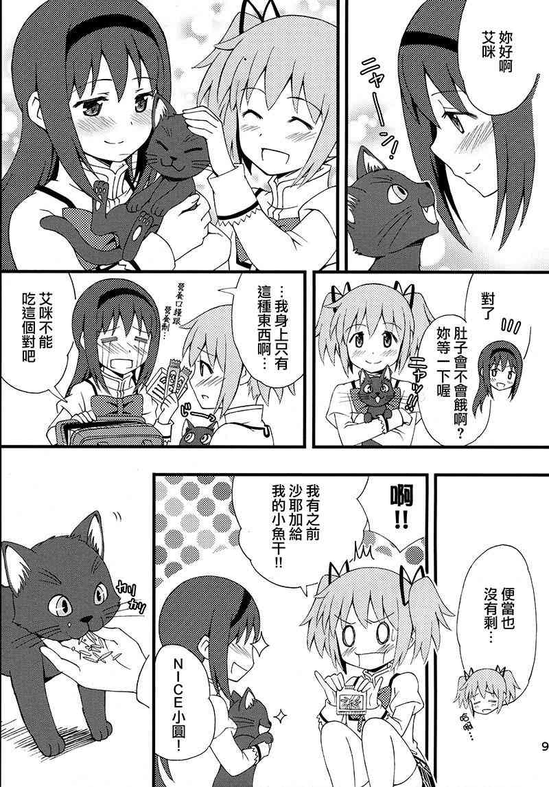魔法少女小圆 [新篇] 叛逆的物语韩漫全集-(C87)Puclla Magi☆Madoka Fan book无删减无遮挡章节图片 