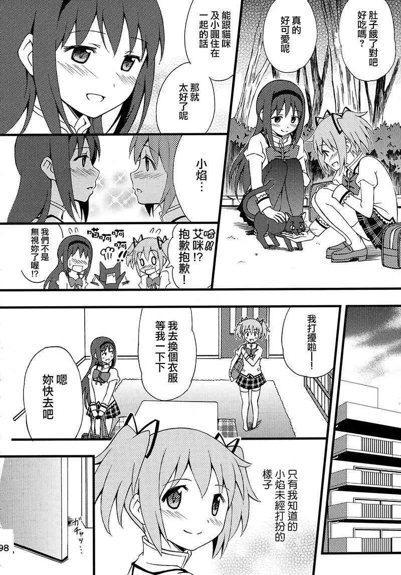 魔法少女小圆 [新篇] 叛逆的物语韩漫全集-(C87)Puclla Magi☆Madoka Fan book无删减无遮挡章节图片 