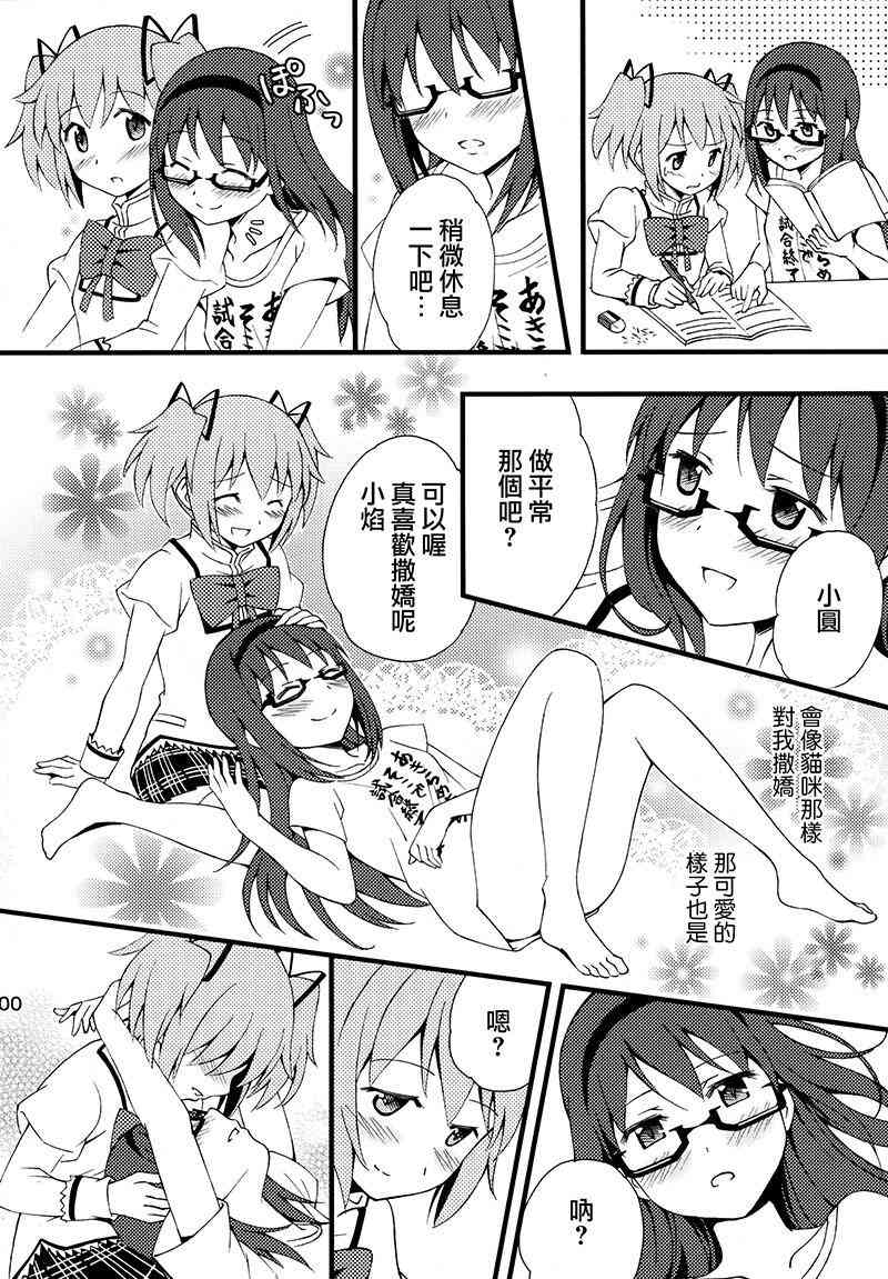 魔法少女小圆 [新篇] 叛逆的物语韩漫全集-(C87)Puclla Magi☆Madoka Fan book无删减无遮挡章节图片 