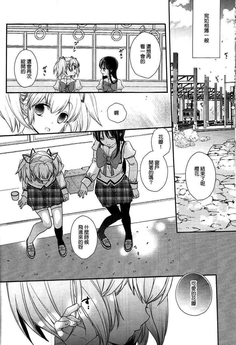 魔法少女小圆 [新篇] 叛逆的物语韩漫全集-请你聆听我的爱之语无删减无遮挡章节图片 