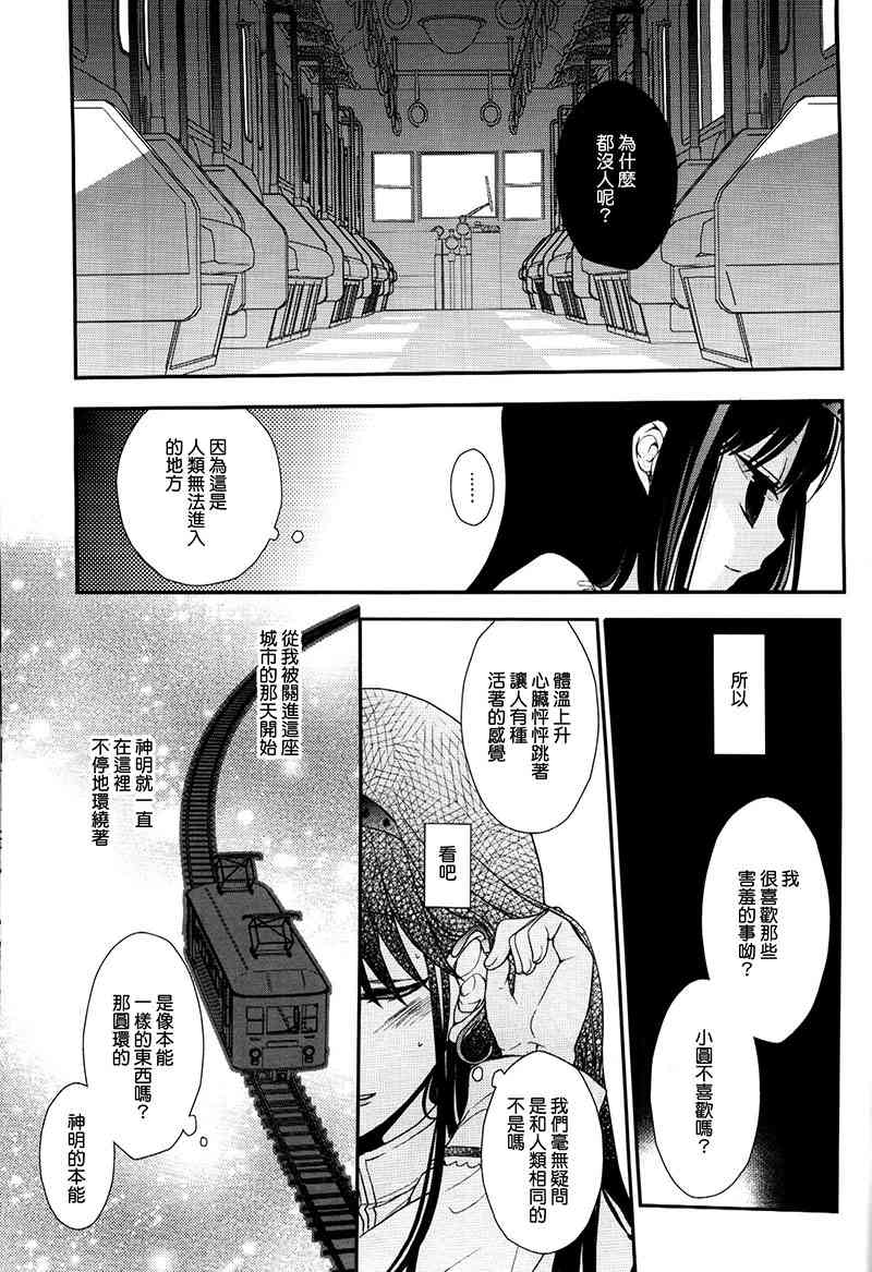 魔法少女小圆 [新篇] 叛逆的物语韩漫全集-请你聆听我的爱之语无删减无遮挡章节图片 