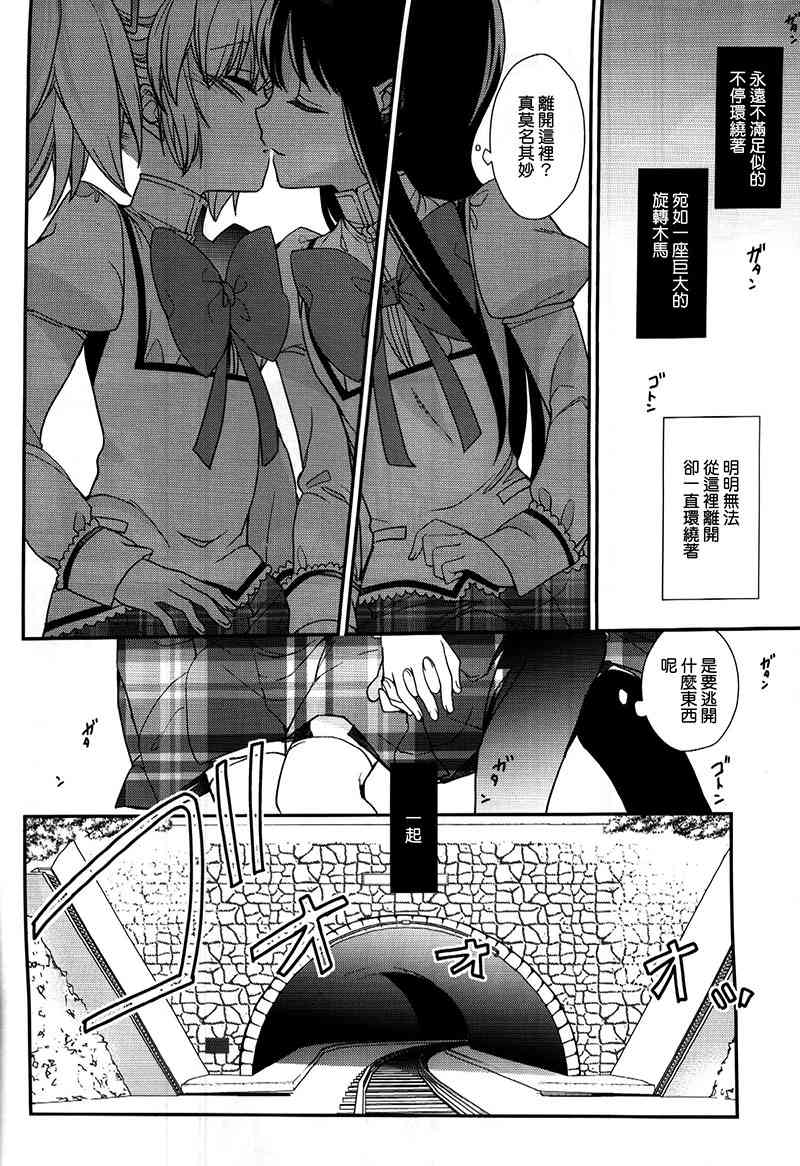 魔法少女小圆 [新篇] 叛逆的物语韩漫全集-请你聆听我的爱之语无删减无遮挡章节图片 