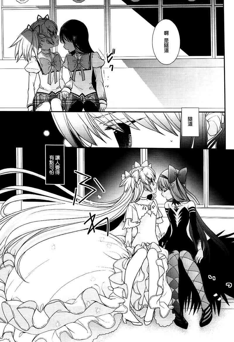 魔法少女小圆 [新篇] 叛逆的物语韩漫全集-请你聆听我的爱之语无删减无遮挡章节图片 