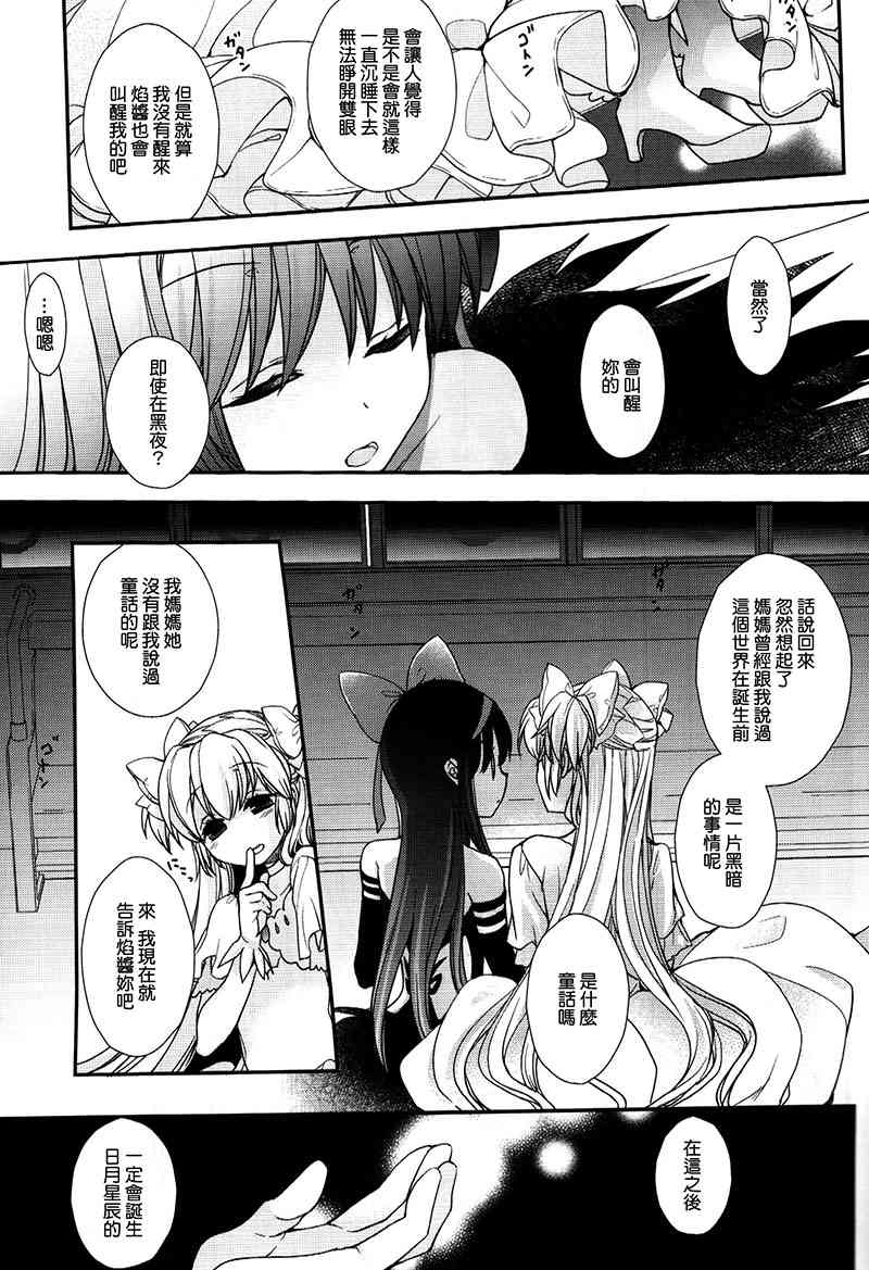 魔法少女小圆 [新篇] 叛逆的物语韩漫全集-请你聆听我的爱之语无删减无遮挡章节图片 