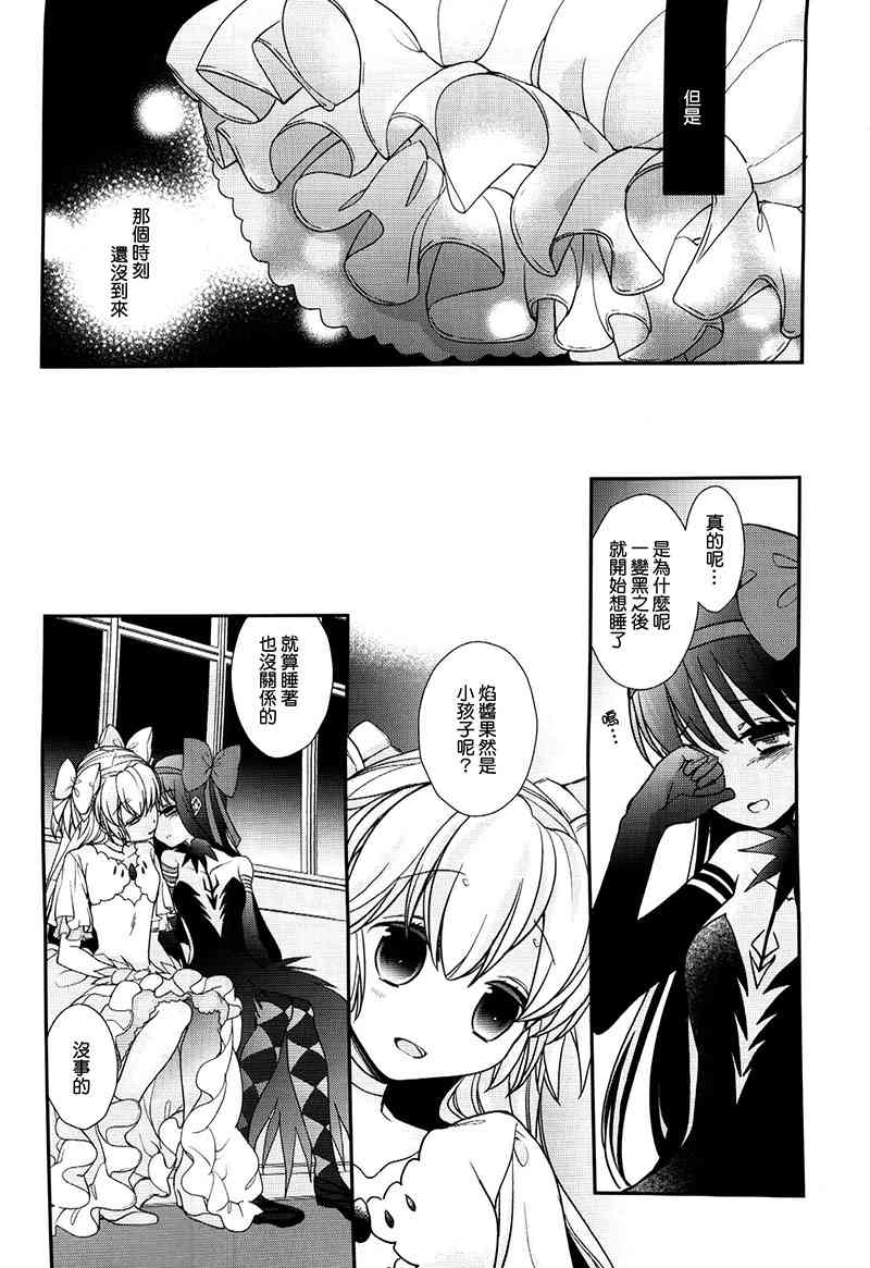 魔法少女小圆 [新篇] 叛逆的物语韩漫全集-请你聆听我的爱之语无删减无遮挡章节图片 