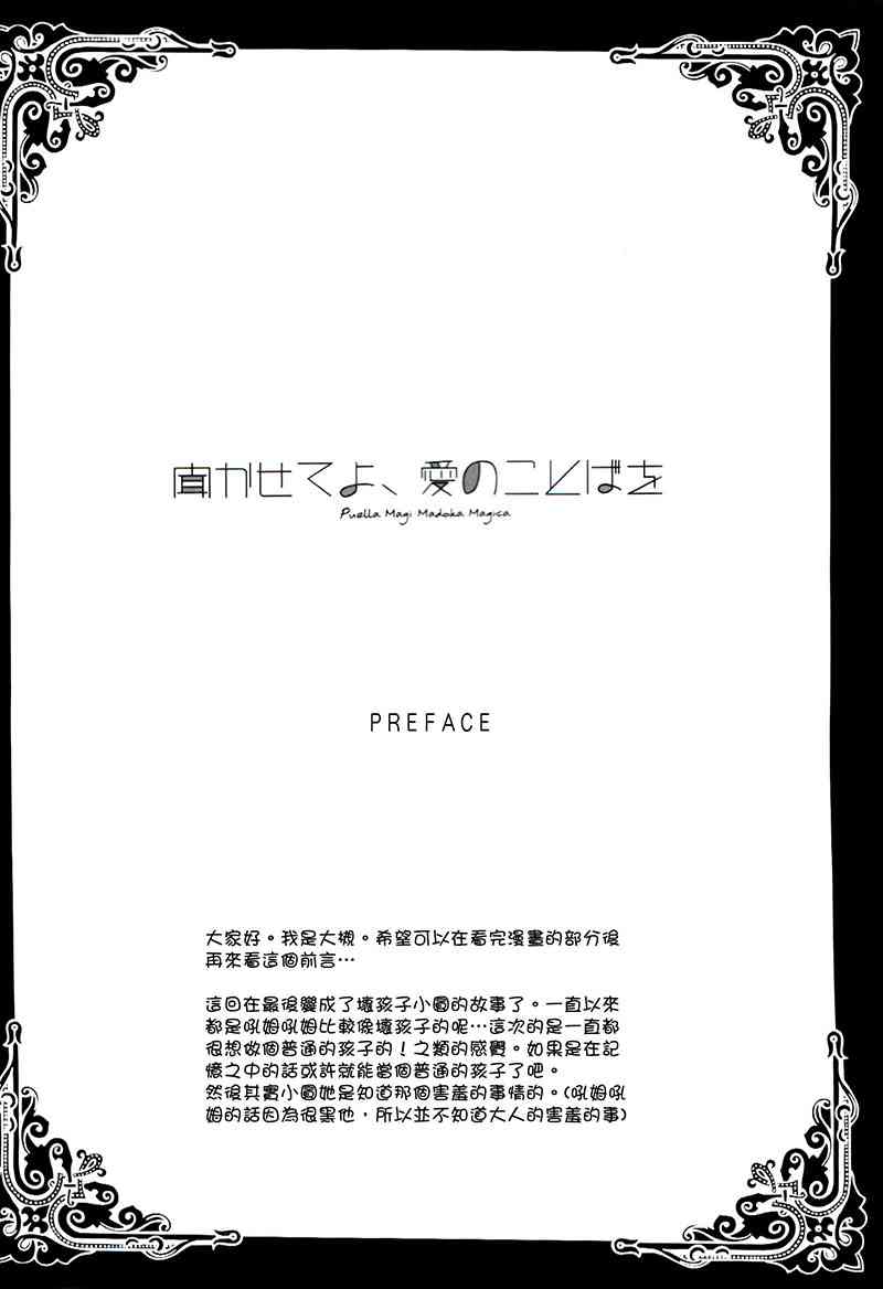 魔法少女小圆 [新篇] 叛逆的物语韩漫全集-请你聆听我的爱之语无删减无遮挡章节图片 