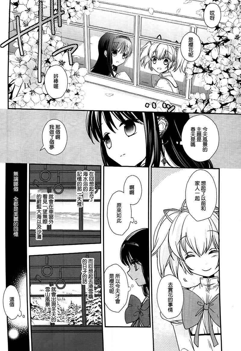 魔法少女小圆 [新篇] 叛逆的物语韩漫全集-请你聆听我的爱之语无删减无遮挡章节图片 