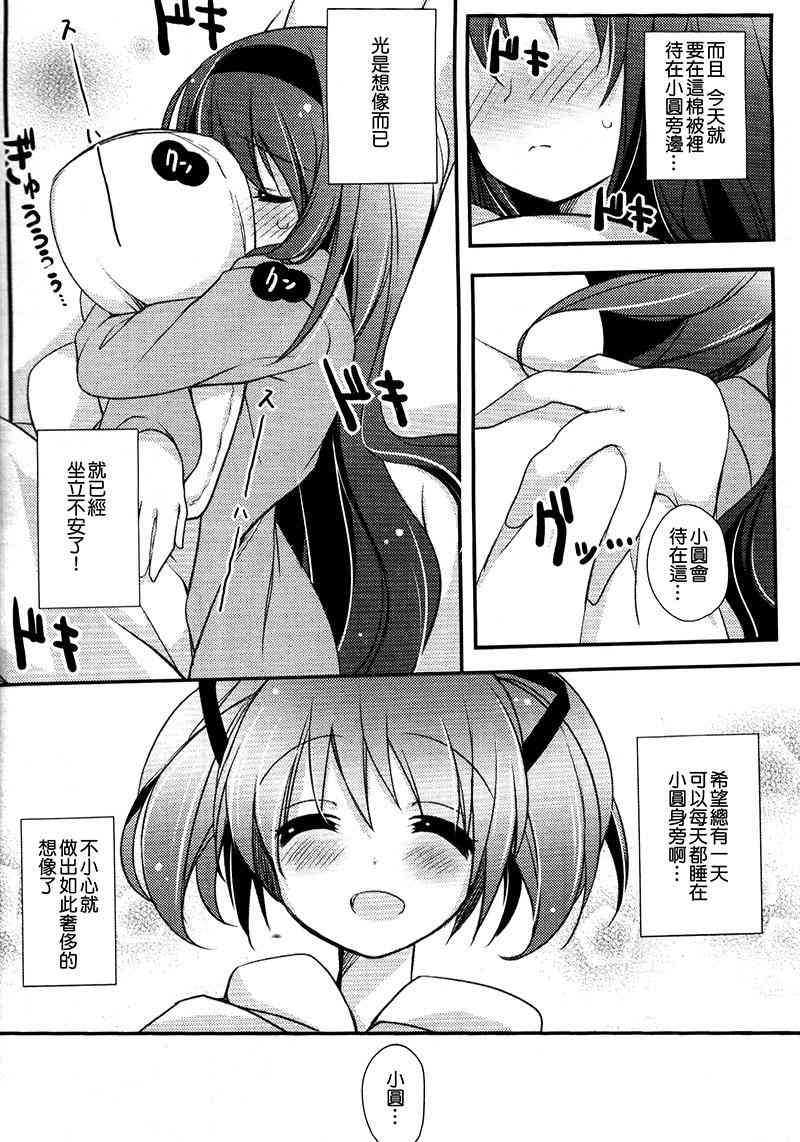 魔法少女小圆 [新篇] 叛逆的物语韩漫全集-被最爱的气味包覆着无删减无遮挡章节图片 