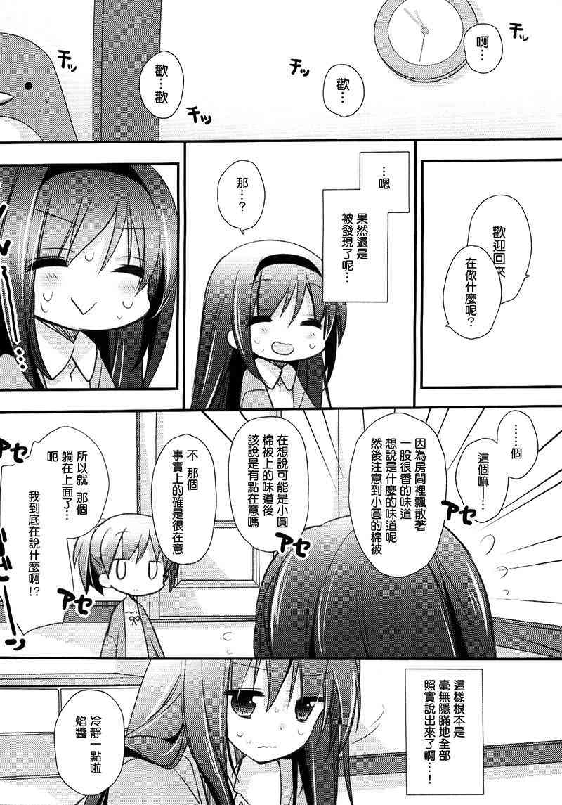 魔法少女小圆 [新篇] 叛逆的物语韩漫全集-被最爱的气味包覆着无删减无遮挡章节图片 