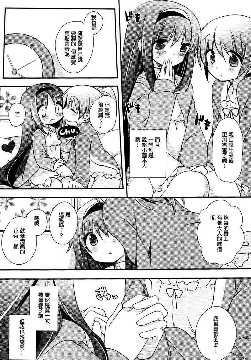 魔法少女小圆 [新篇] 叛逆的物语韩漫全集-被最爱的气味包覆着无删减无遮挡章节图片 