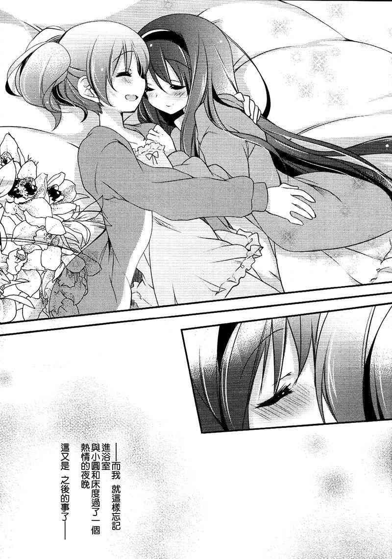 魔法少女小圆 [新篇] 叛逆的物语韩漫全集-被最爱的气味包覆着无删减无遮挡章节图片 