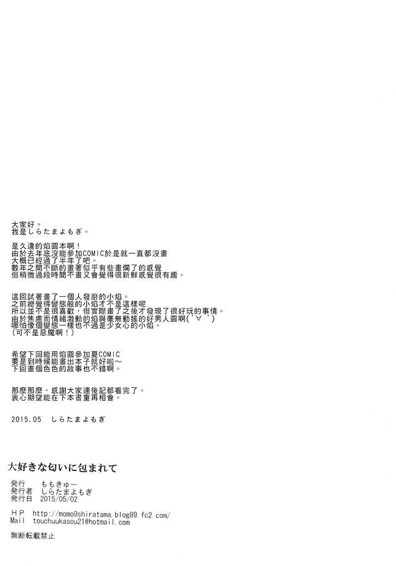 魔法少女小圆 [新篇] 叛逆的物语韩漫全集-被最爱的气味包覆着无删减无遮挡章节图片 