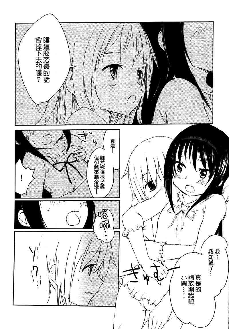 魔法少女小圆 [新篇] 叛逆的物语韩漫全集-棉被中的乐园无删减无遮挡章节图片 