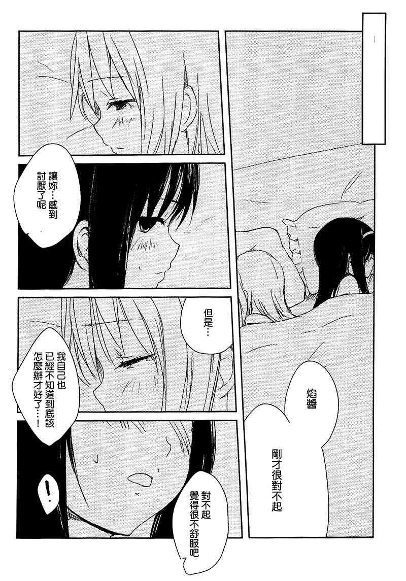 魔法少女小圆 [新篇] 叛逆的物语韩漫全集-棉被中的乐园无删减无遮挡章节图片 