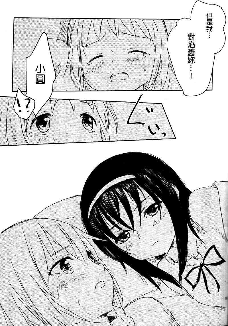 魔法少女小圆 [新篇] 叛逆的物语韩漫全集-棉被中的乐园无删减无遮挡章节图片 