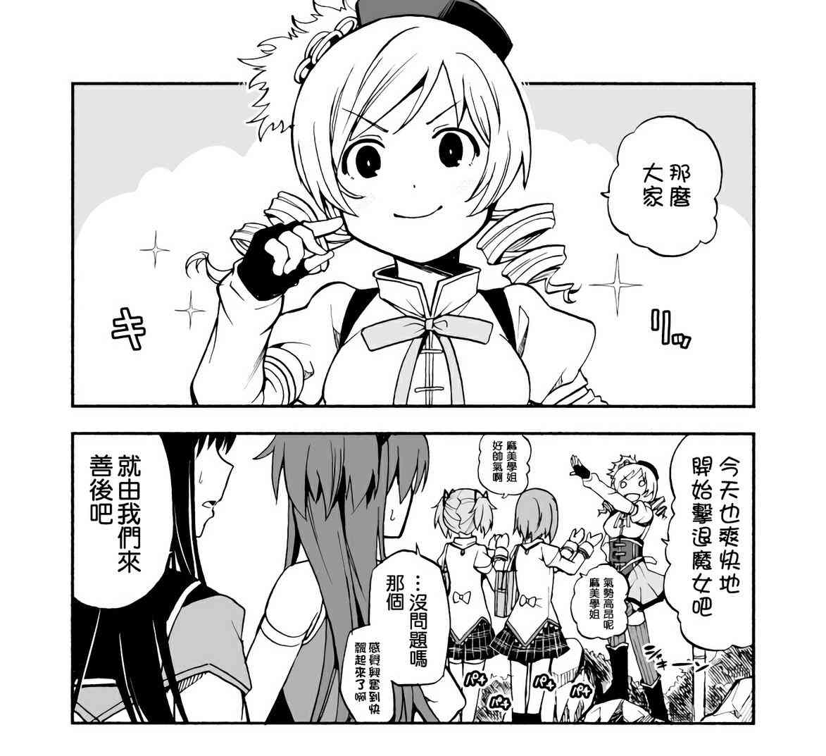 魔法少女小圆 [新篇] 叛逆的物语韩漫全集-麻美学姐的魔法无删减无遮挡章节图片 