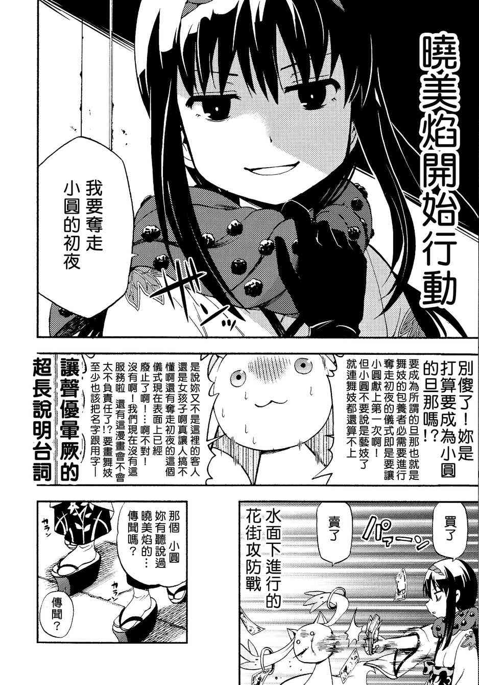 魔法少女小圆 [新篇] 叛逆的物语韩漫全集-舞伎☆小圆无删减无遮挡章节图片 
