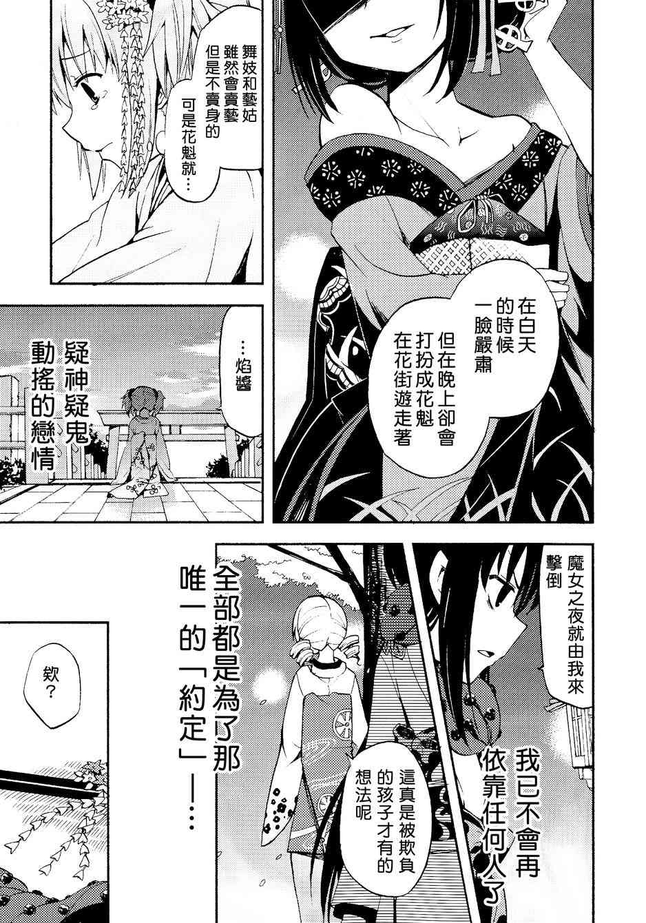 魔法少女小圆 [新篇] 叛逆的物语韩漫全集-舞伎☆小圆无删减无遮挡章节图片 