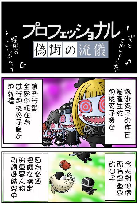 魔法少女小圆 [新篇] 叛逆的物语韩漫全集-伪街的作风无删减无遮挡章节图片 